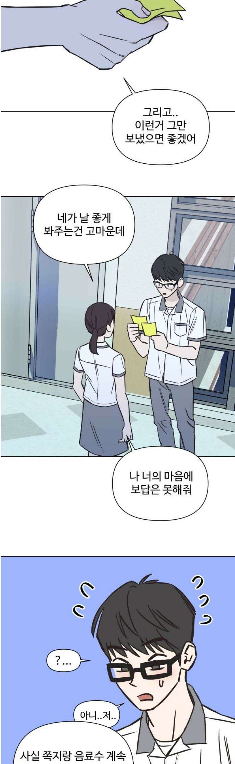 또다시 열일곱 46화 6