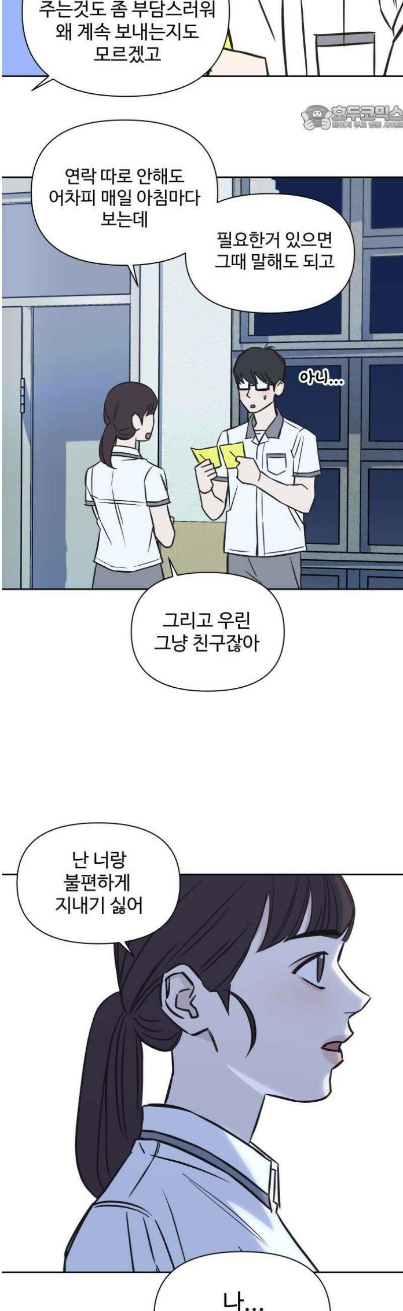 또다시 열일곱 46화 7