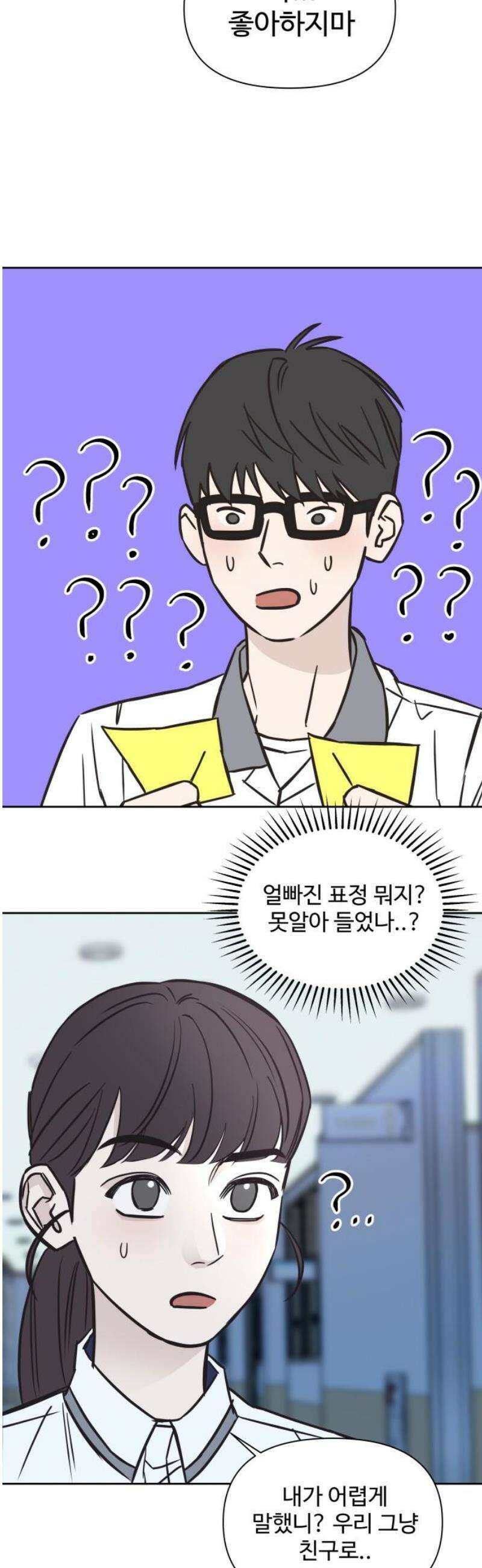 또다시 열일곱 46화 8