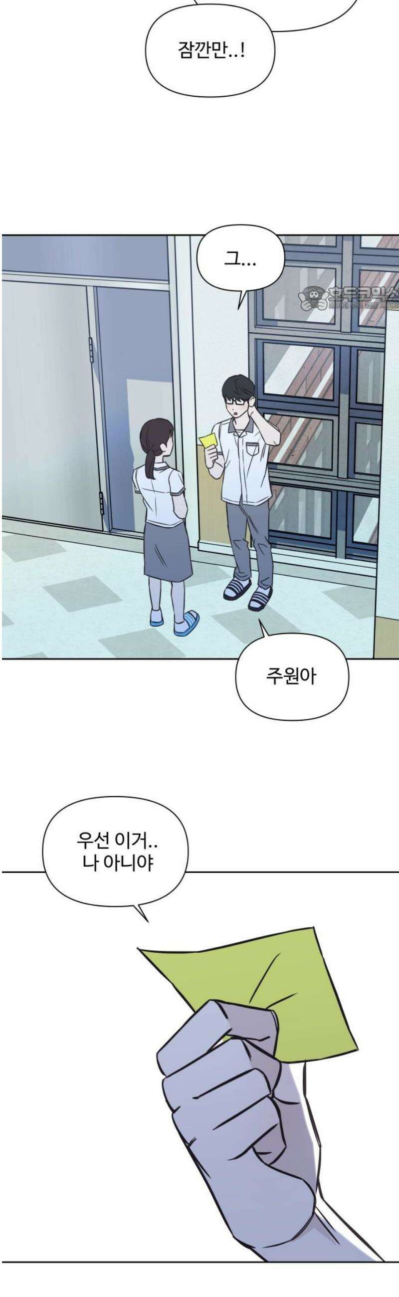 또다시 열일곱 46화 9