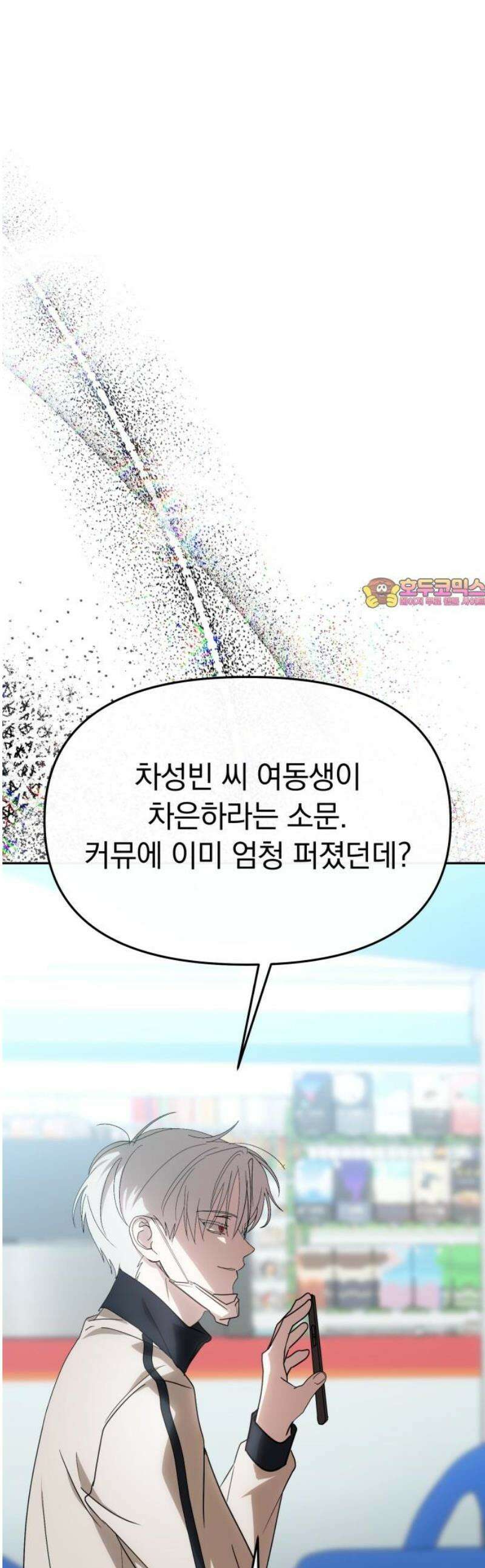 탑아이돌의 막내 멤버가 되었다 66화 1