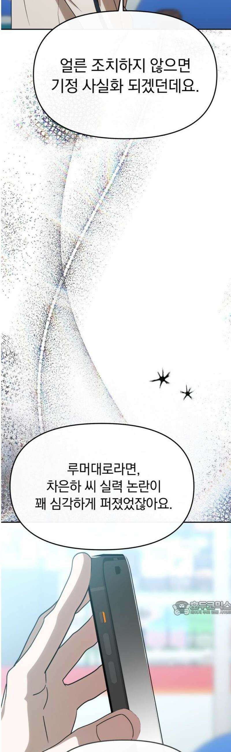 탑아이돌의 막내 멤버가 되었다 66화 2