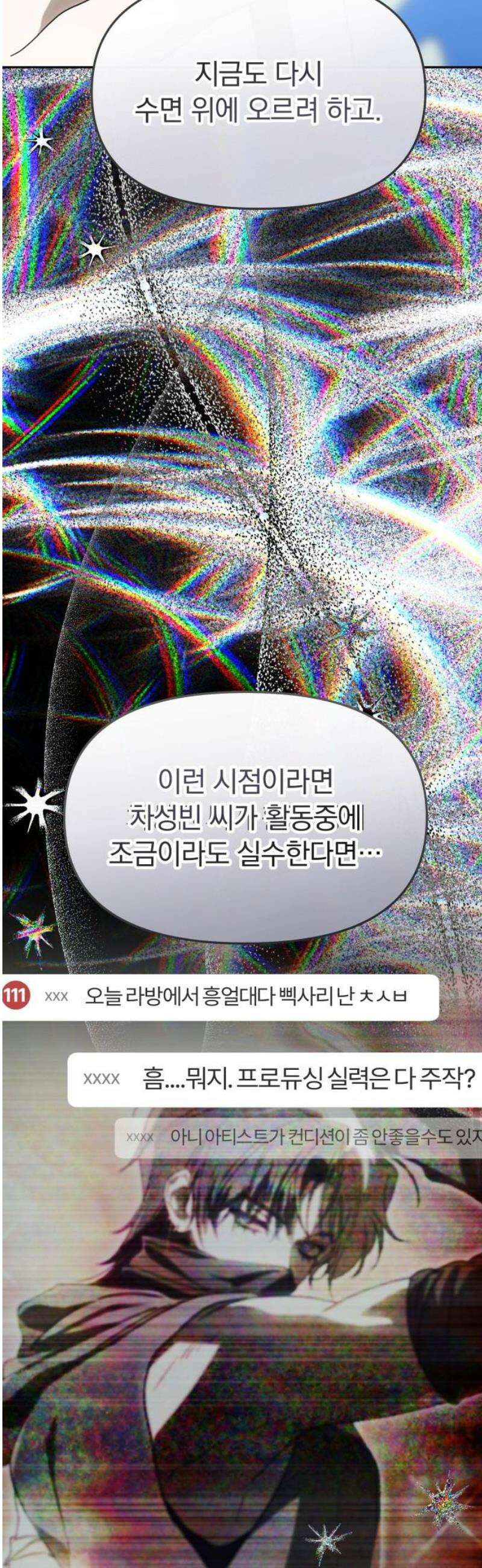 탑아이돌의 막내 멤버가 되었다 66화 3
