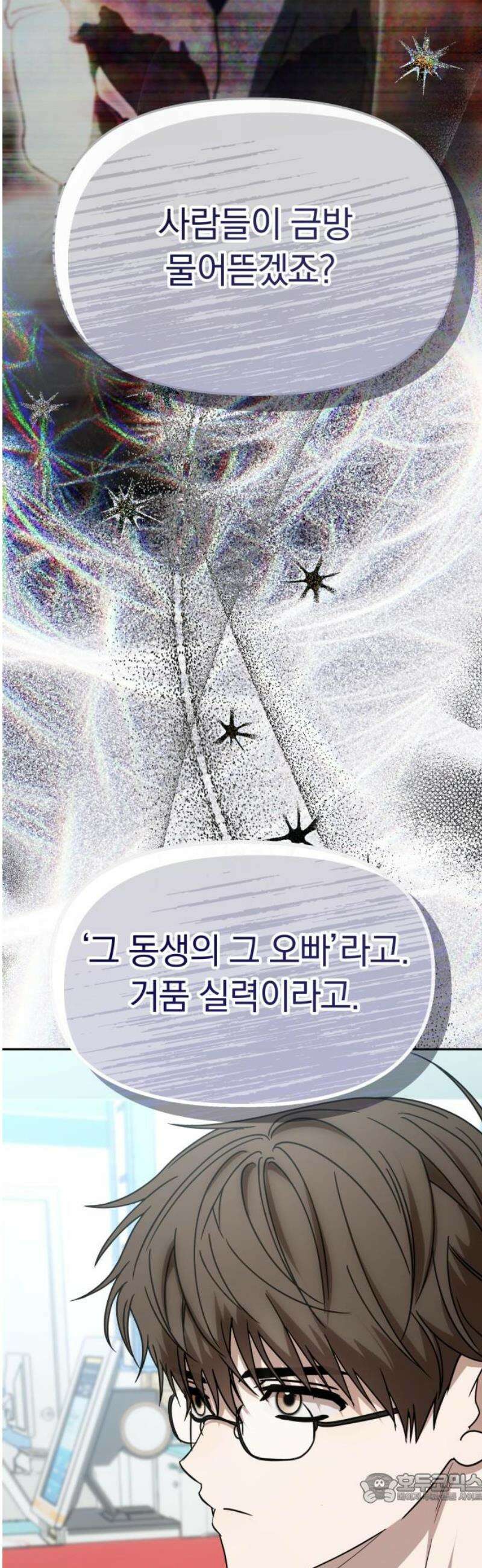 탑아이돌의 막내 멤버가 되었다 66화 4
