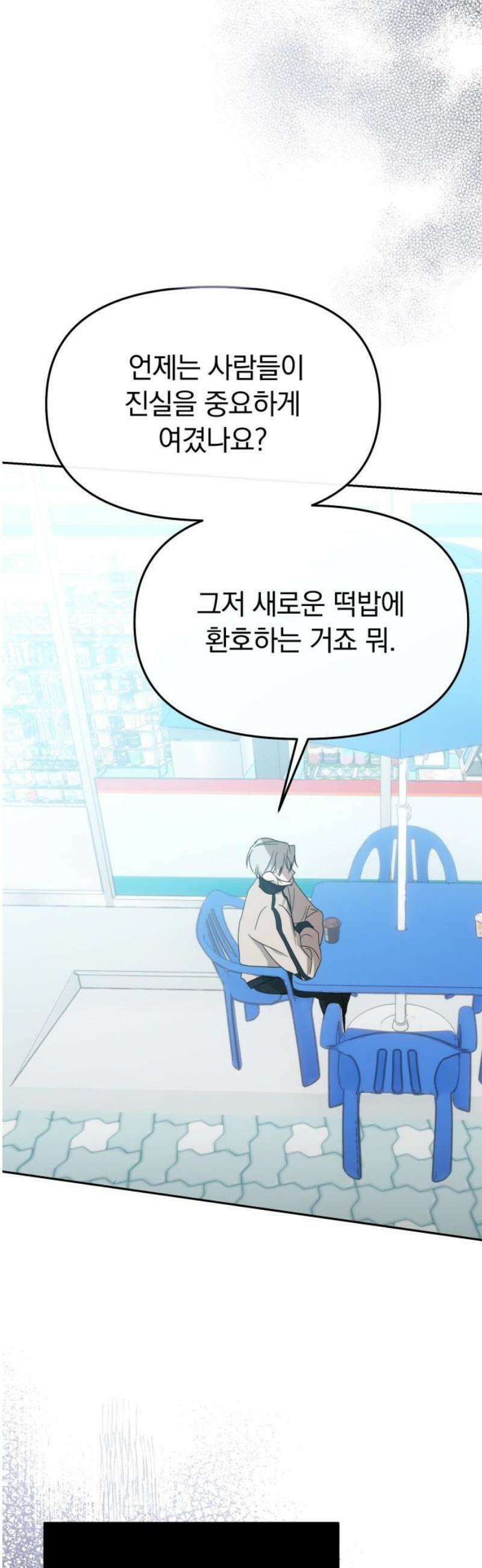탑아이돌의 막내 멤버가 되었다 66화 6