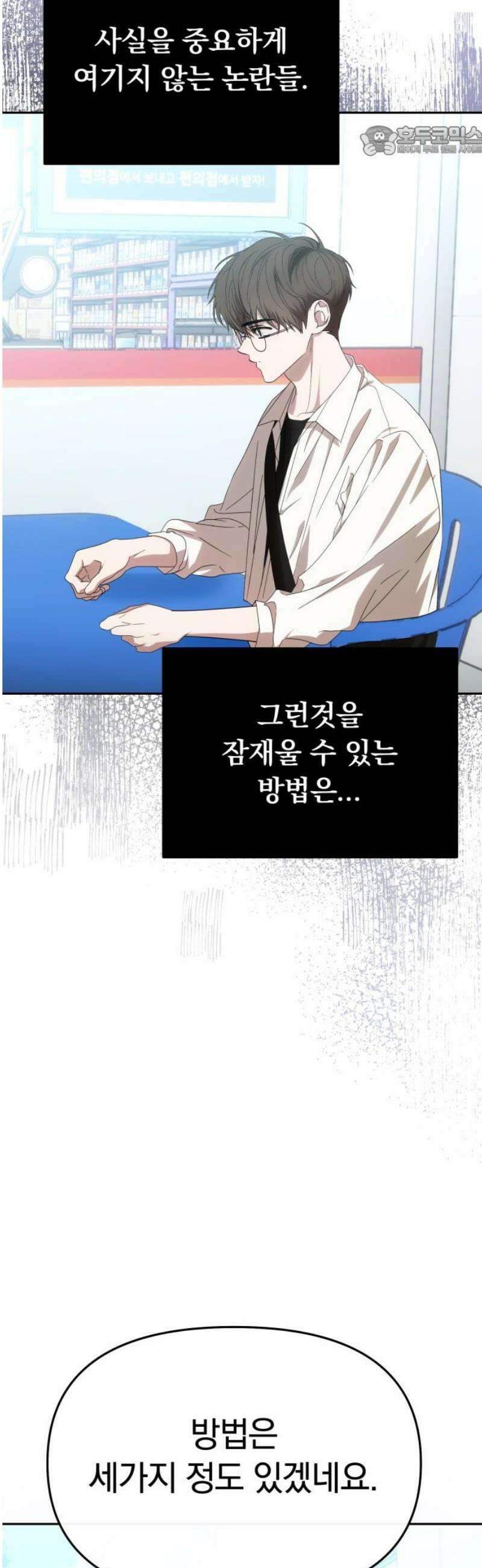 탑아이돌의 막내 멤버가 되었다 66화 7