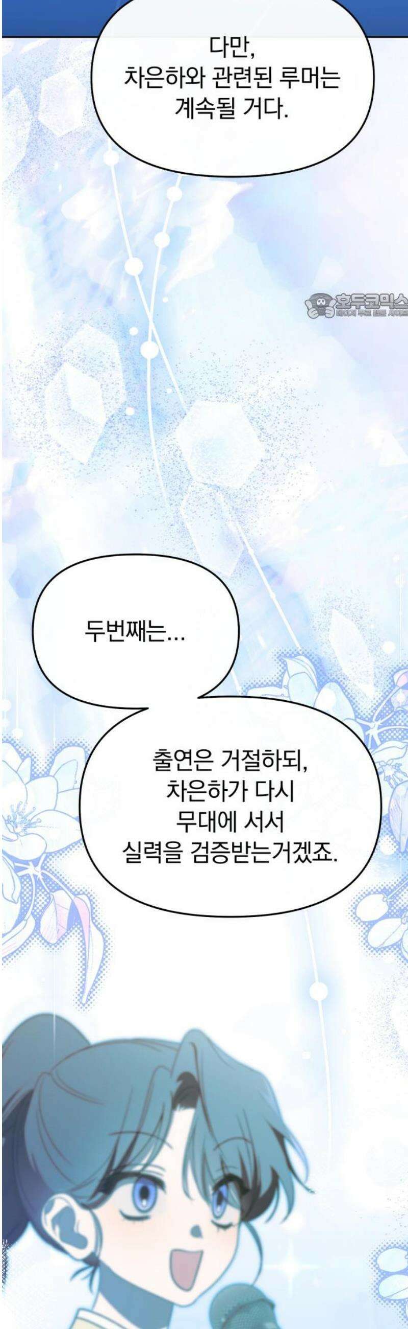 탑아이돌의 막내 멤버가 되었다 66화 9