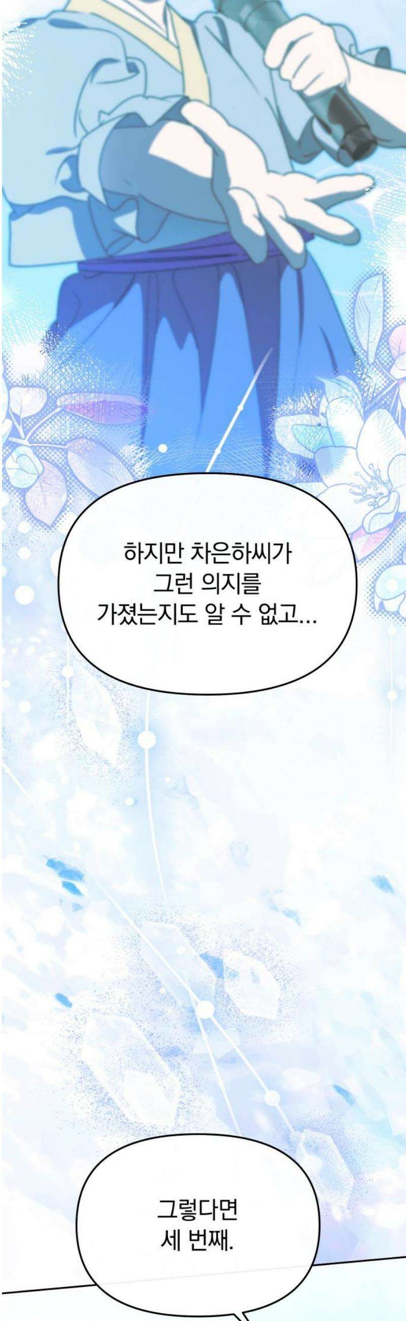 탑아이돌의 막내 멤버가 되었다 66화 10
