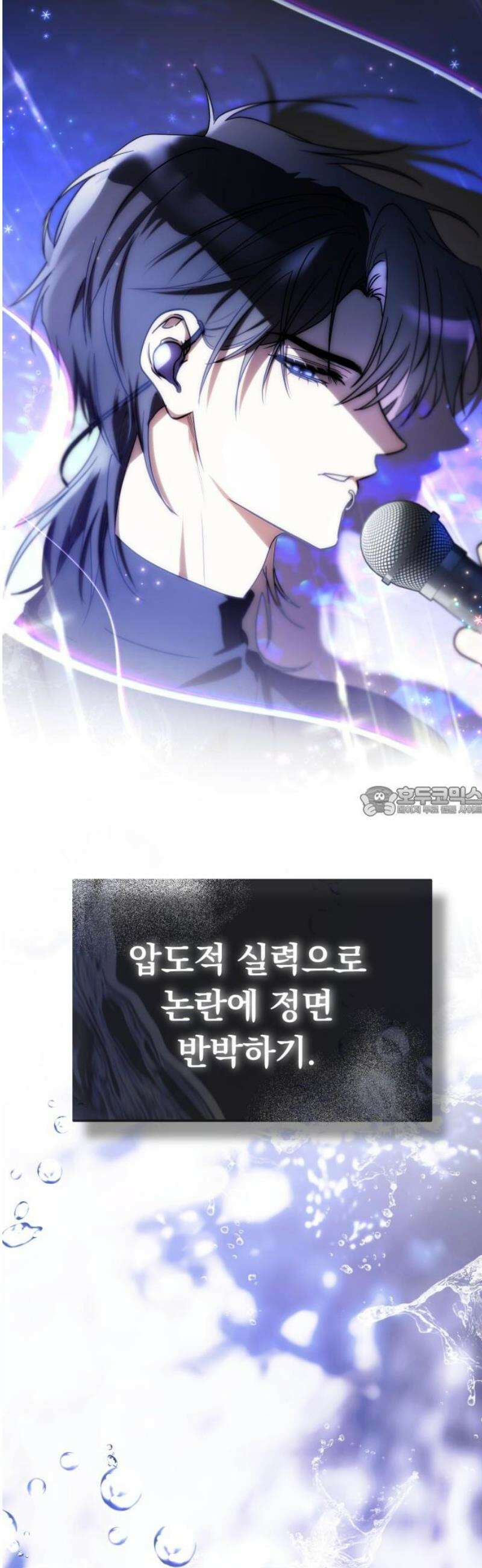 탑아이돌의 막내 멤버가 되었다 66화 13