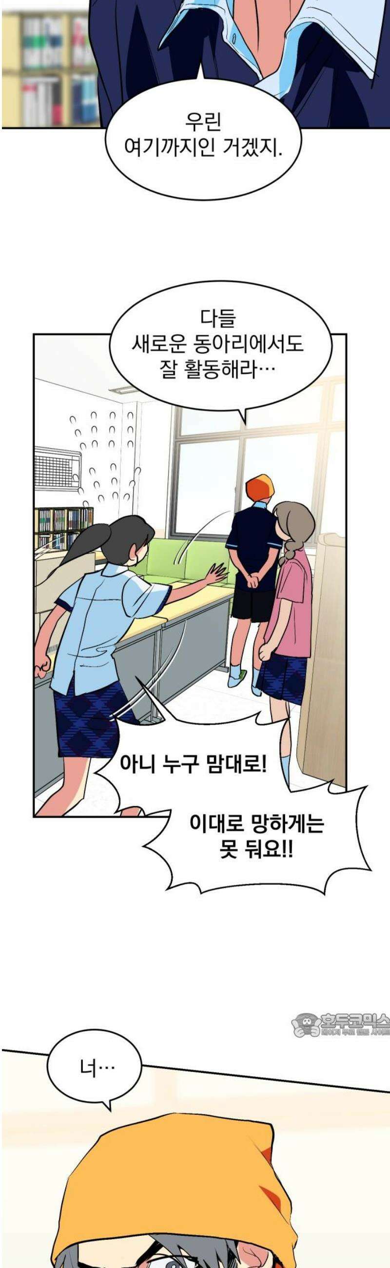 세이브 디 어스! 19화． 외행성(1) 2