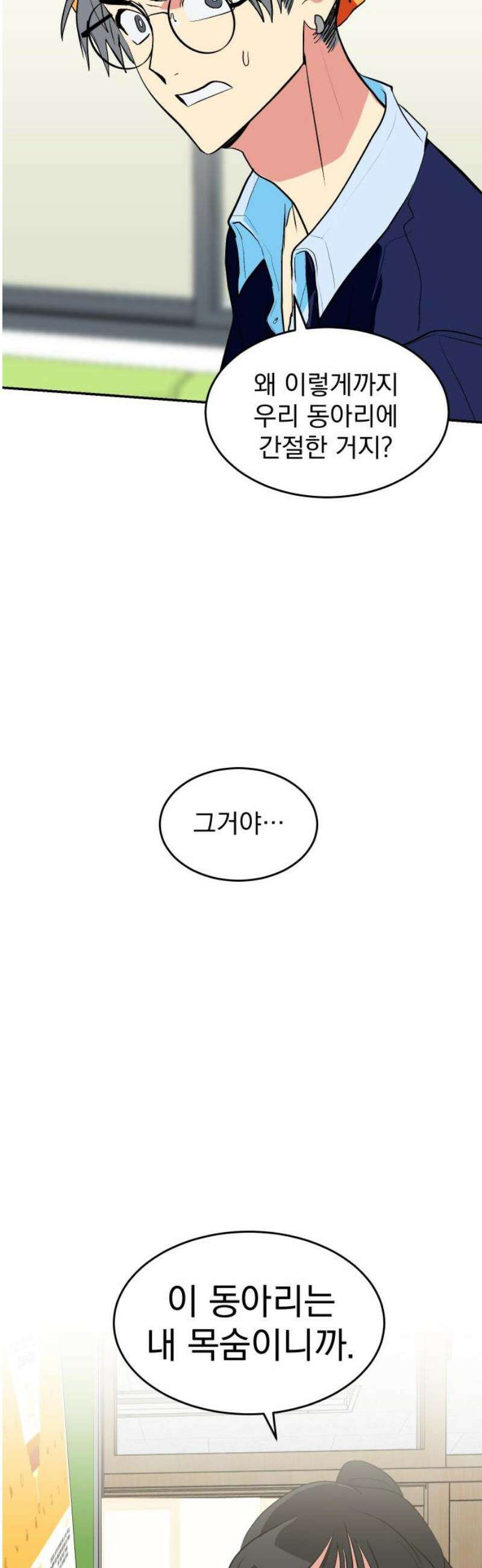 세이브 디 어스! 19화． 외행성(1) 3