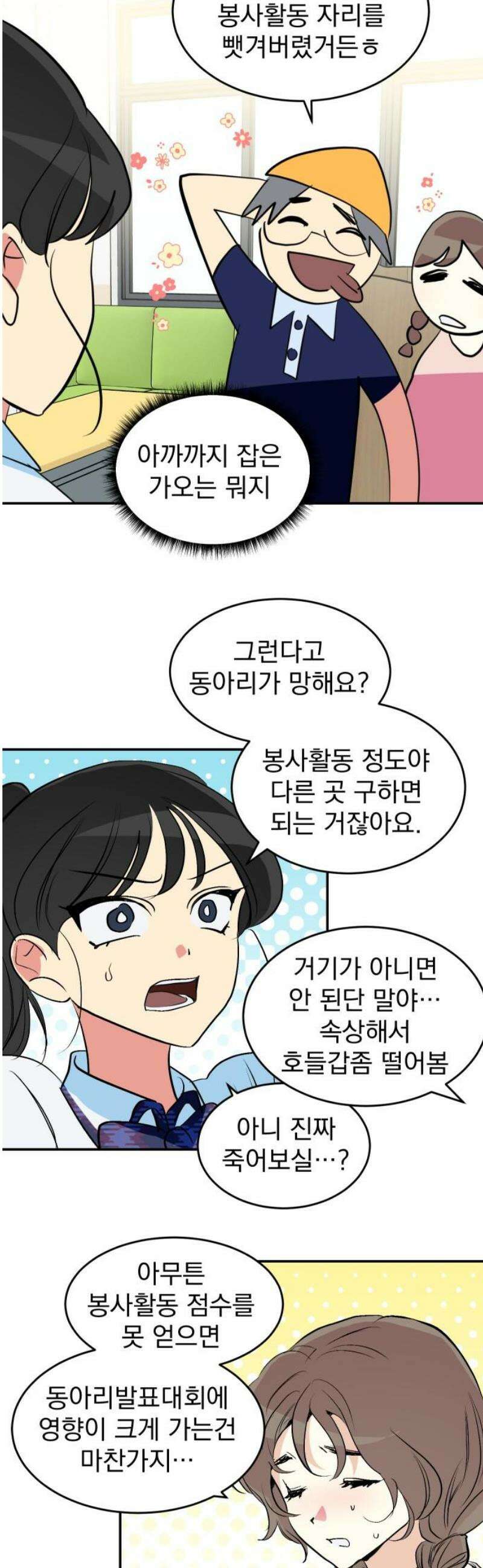 세이브 디 어스! 19화． 외행성(1) 5