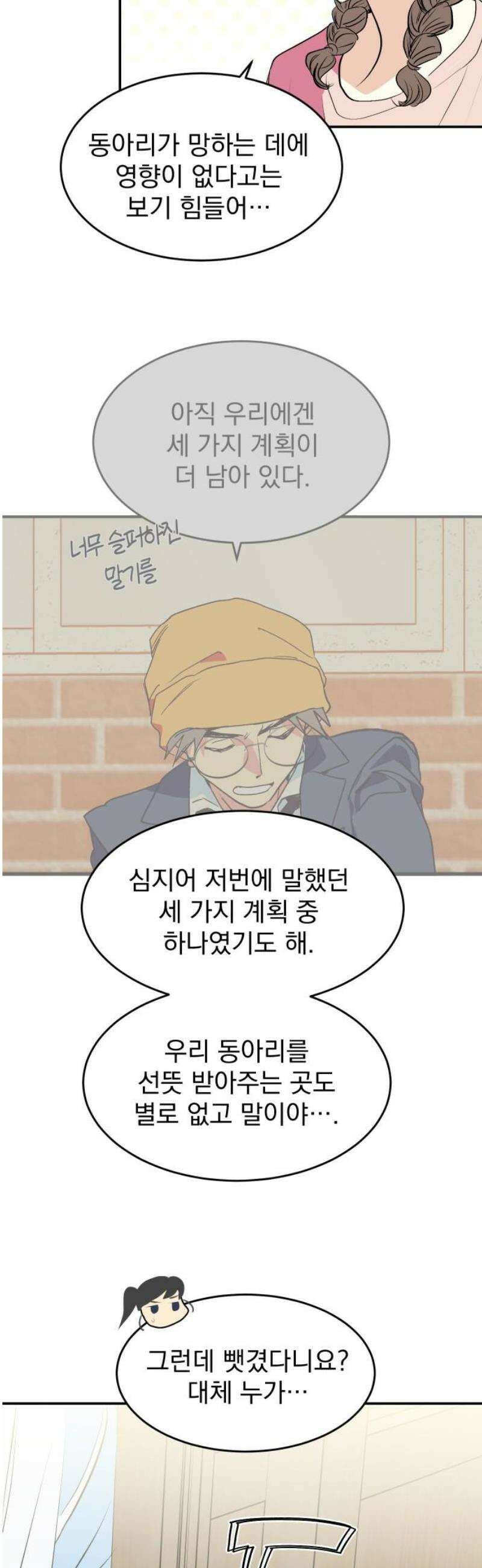 세이브 디 어스! 19화． 외행성(1) 6