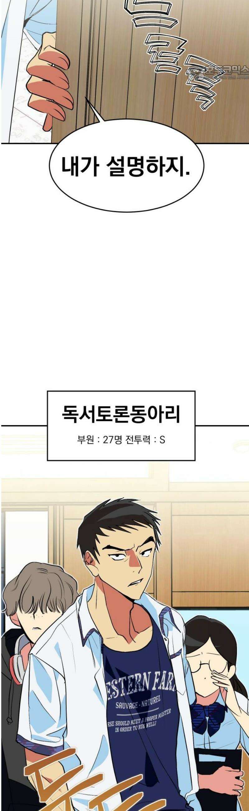 세이브 디 어스! 19화． 외행성(1) 7