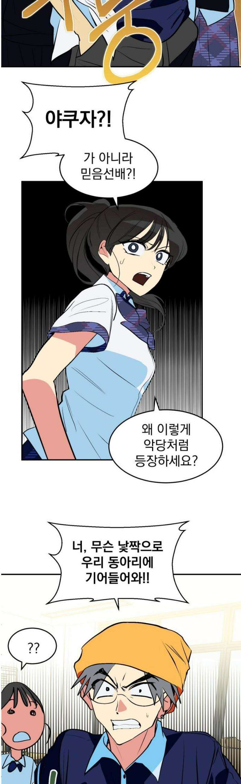 세이브 디 어스! 19화． 외행성(1) 8