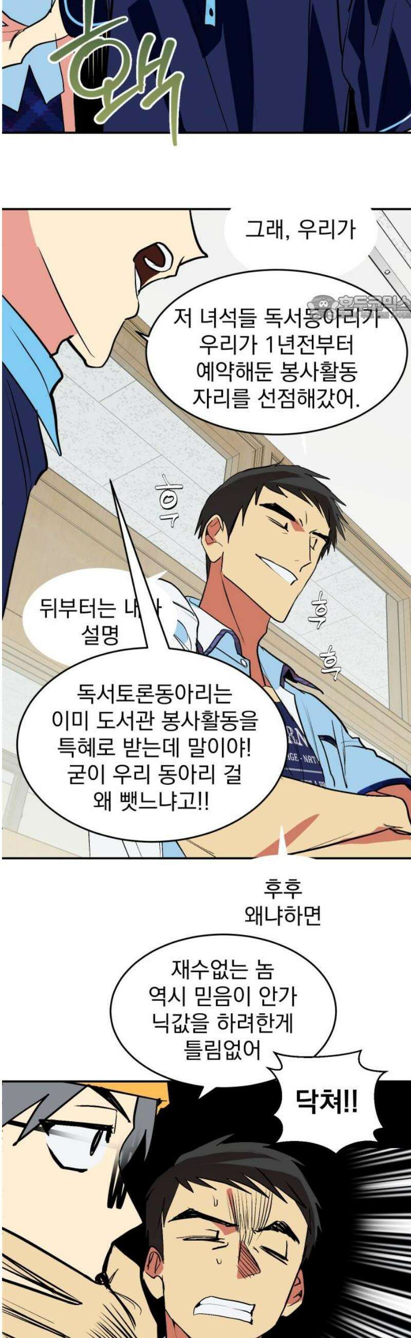 세이브 디 어스! 19화． 외행성(1) 9