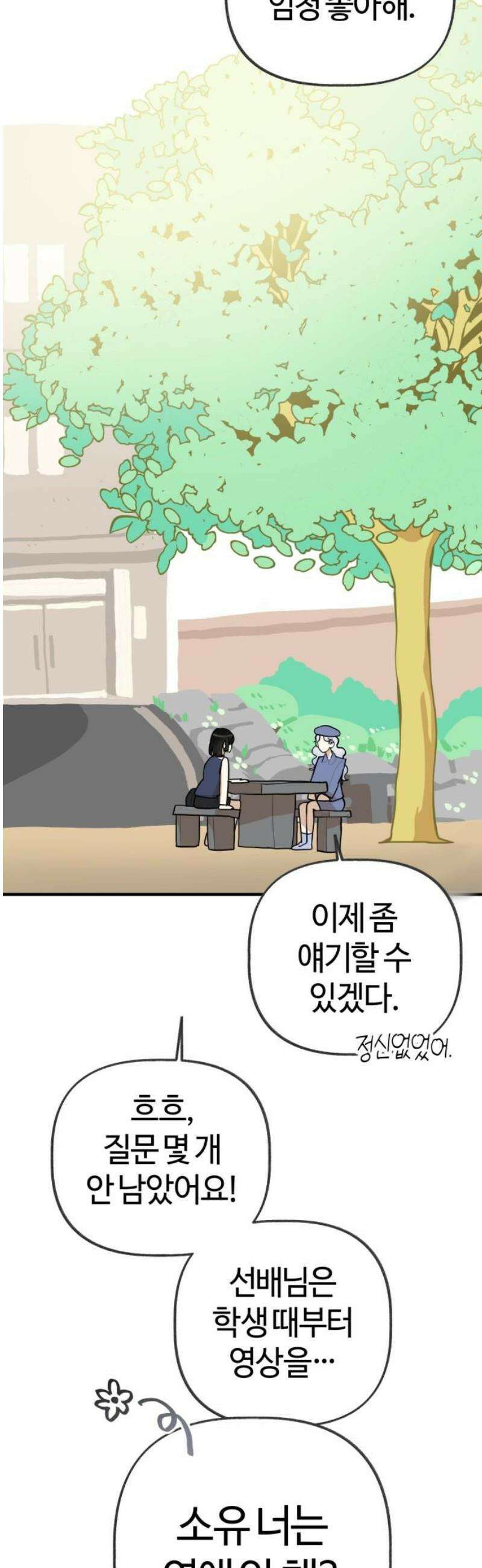 설탕에 곁들인 로맨스 16 탄산음료, 복작복작 가득차서 5
