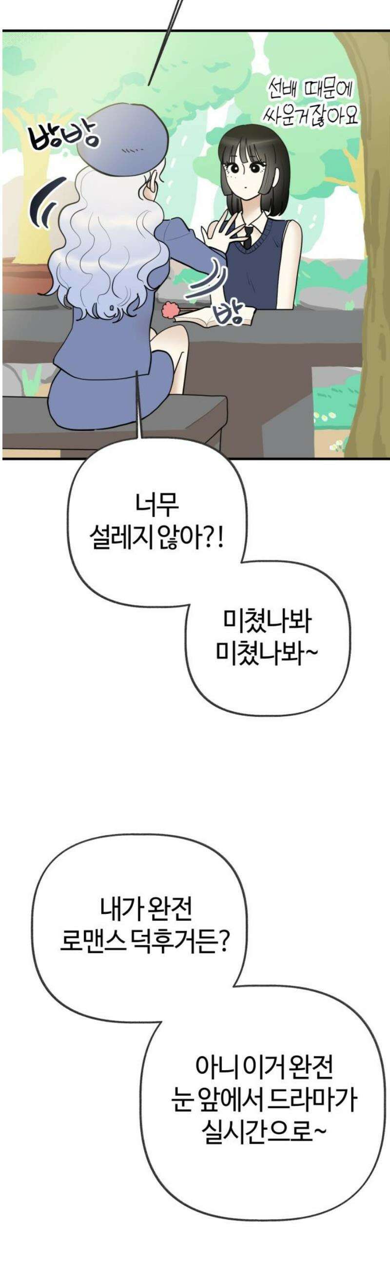 설탕에 곁들인 로맨스 16 탄산음료, 복작복작 가득차서 10