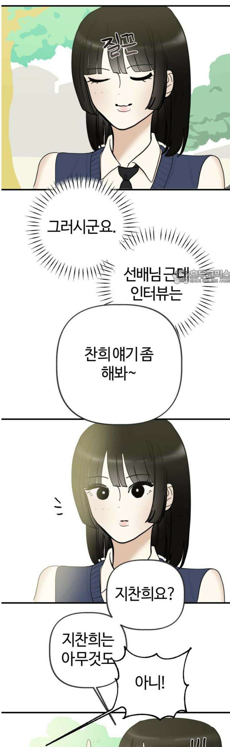 설탕에 곁들인 로맨스 16 탄산음료, 복작복작 가득차서 11
