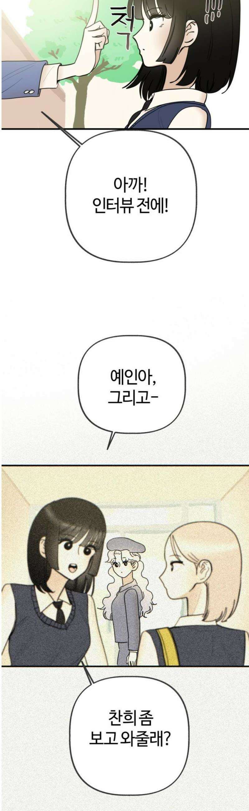 설탕에 곁들인 로맨스 16 탄산음료, 복작복작 가득차서 12