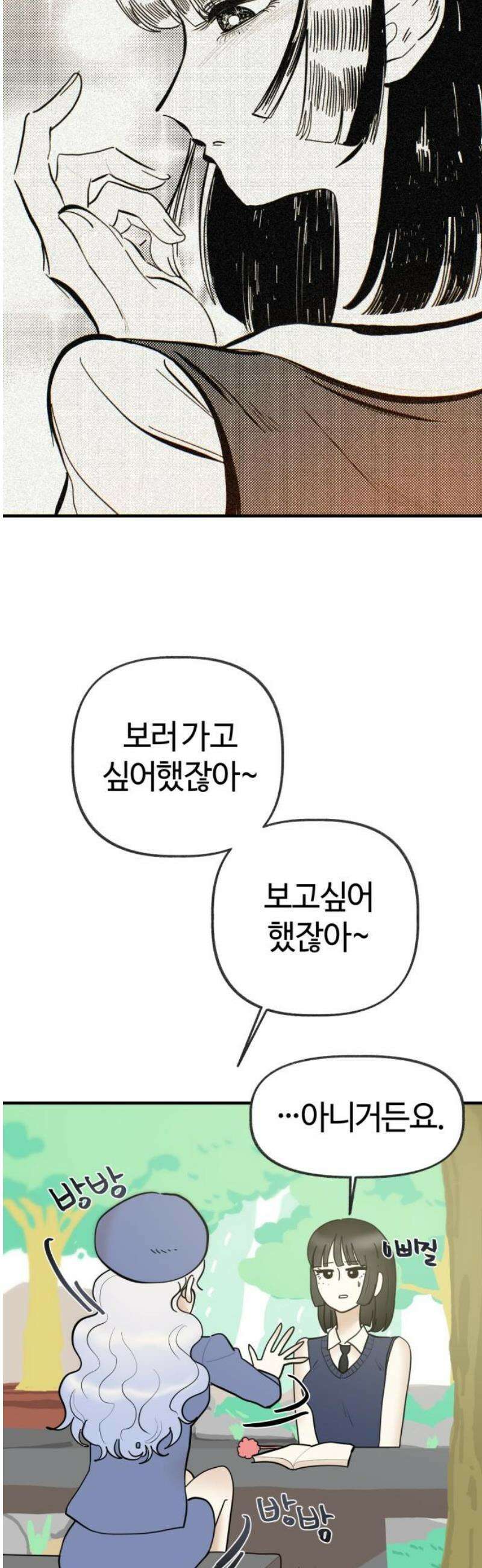 설탕에 곁들인 로맨스 16 탄산음료, 복작복작 가득차서 14