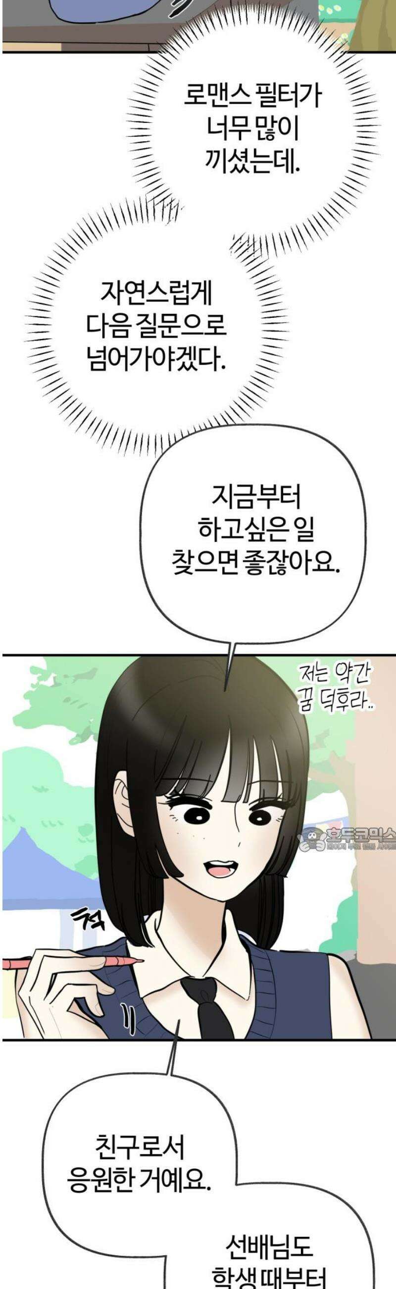 설탕에 곁들인 로맨스 16 탄산음료, 복작복작 가득차서 15