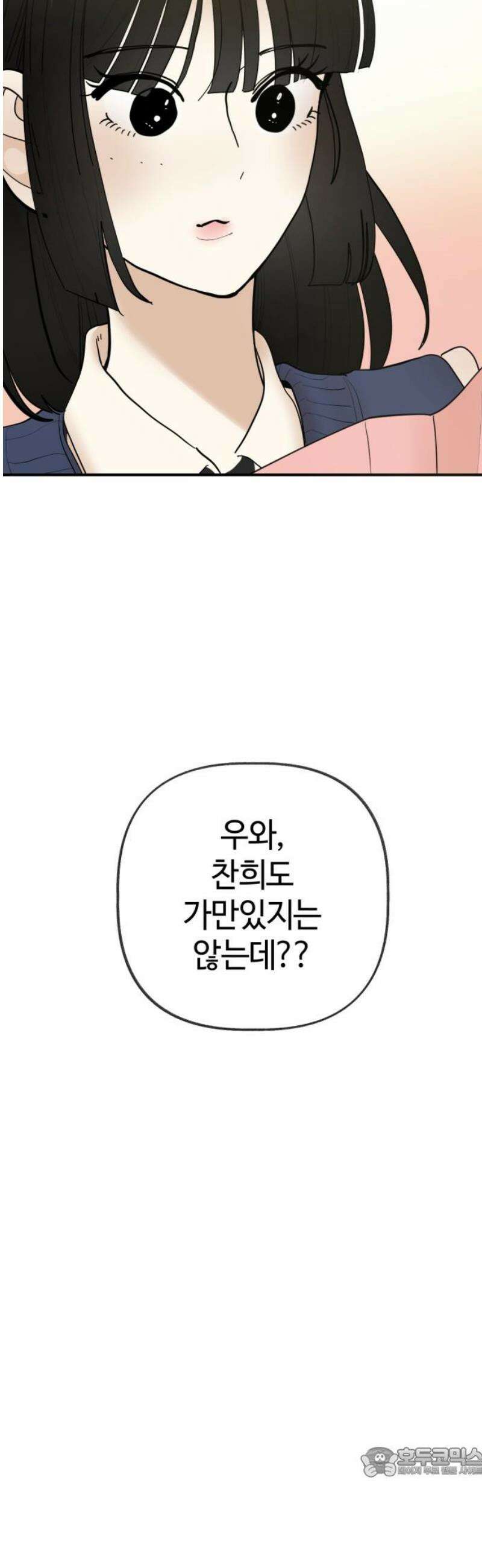 설탕에 곁들인 로맨스 16 탄산음료, 복작복작 가득차서 19