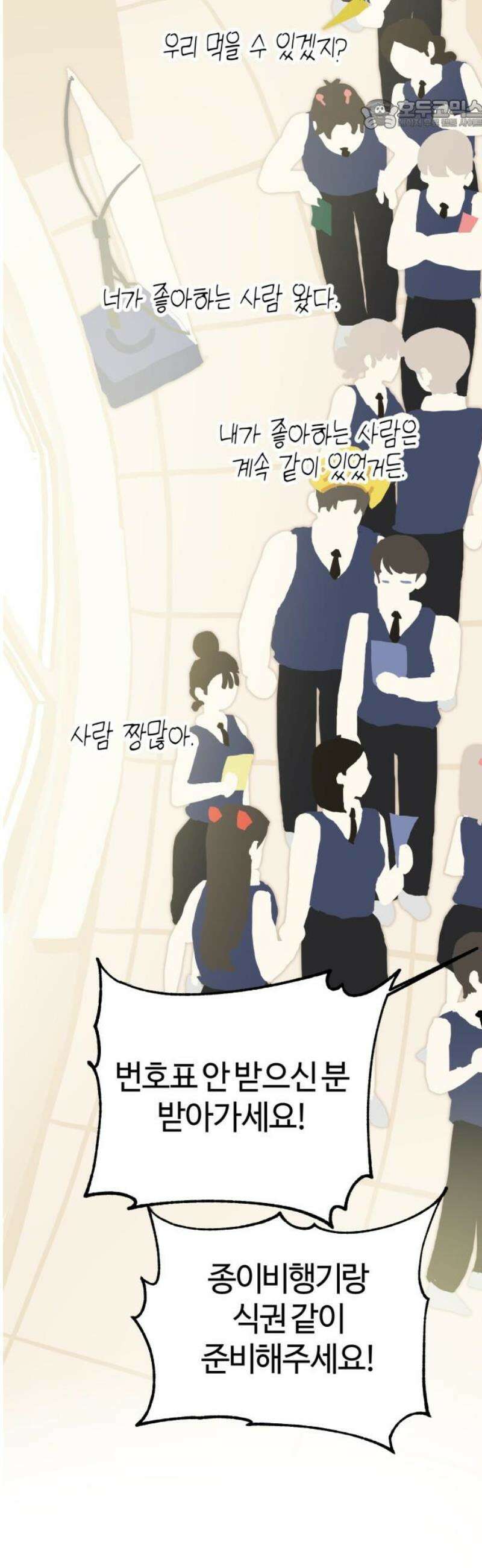 설탕에 곁들인 로맨스 16 탄산음료, 복작복작 가득차서 22