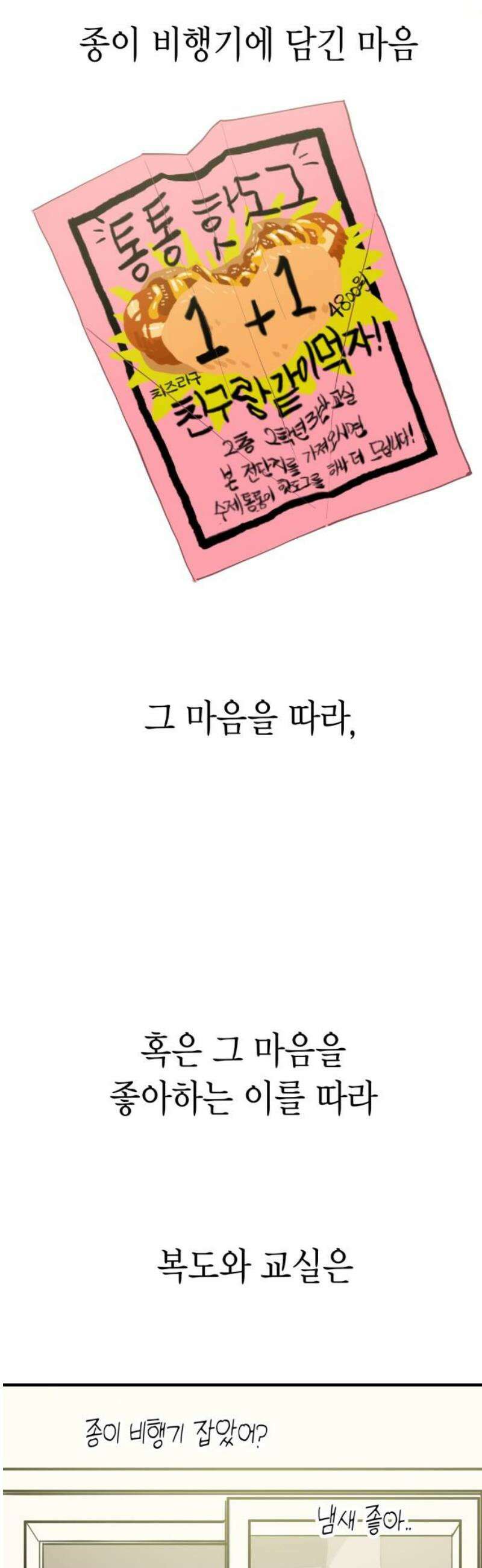 설탕에 곁들인 로맨스 16 탄산음료, 복작복작 가득차서 23