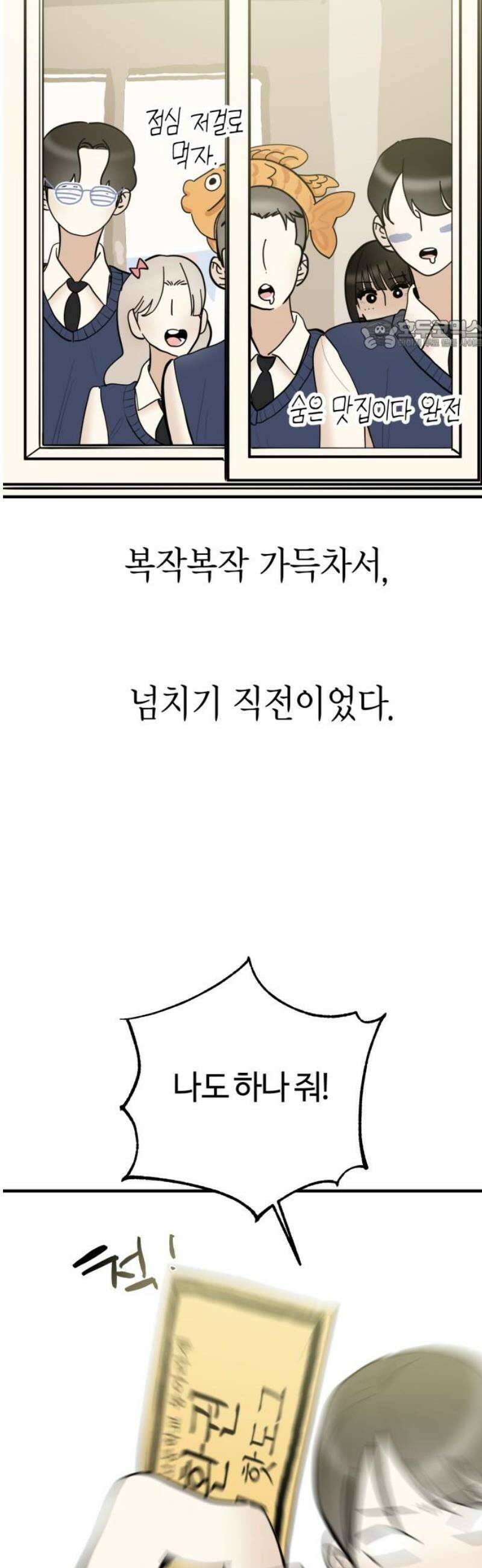 설탕에 곁들인 로맨스 16 탄산음료, 복작복작 가득차서 24