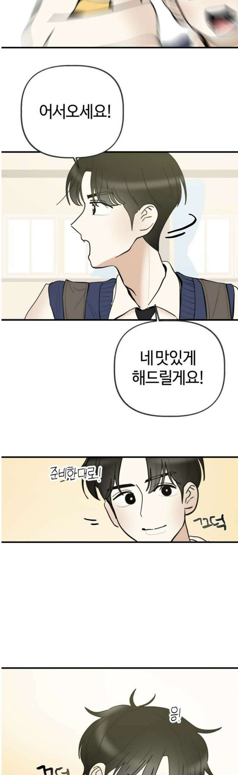 설탕에 곁들인 로맨스 16 탄산음료, 복작복작 가득차서 25