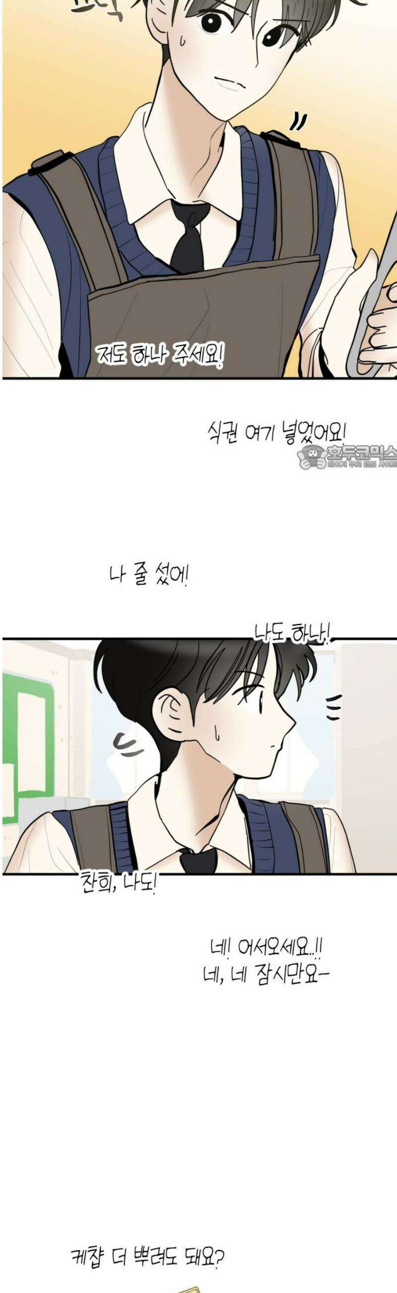 설탕에 곁들인 로맨스 16 탄산음료, 복작복작 가득차서 26