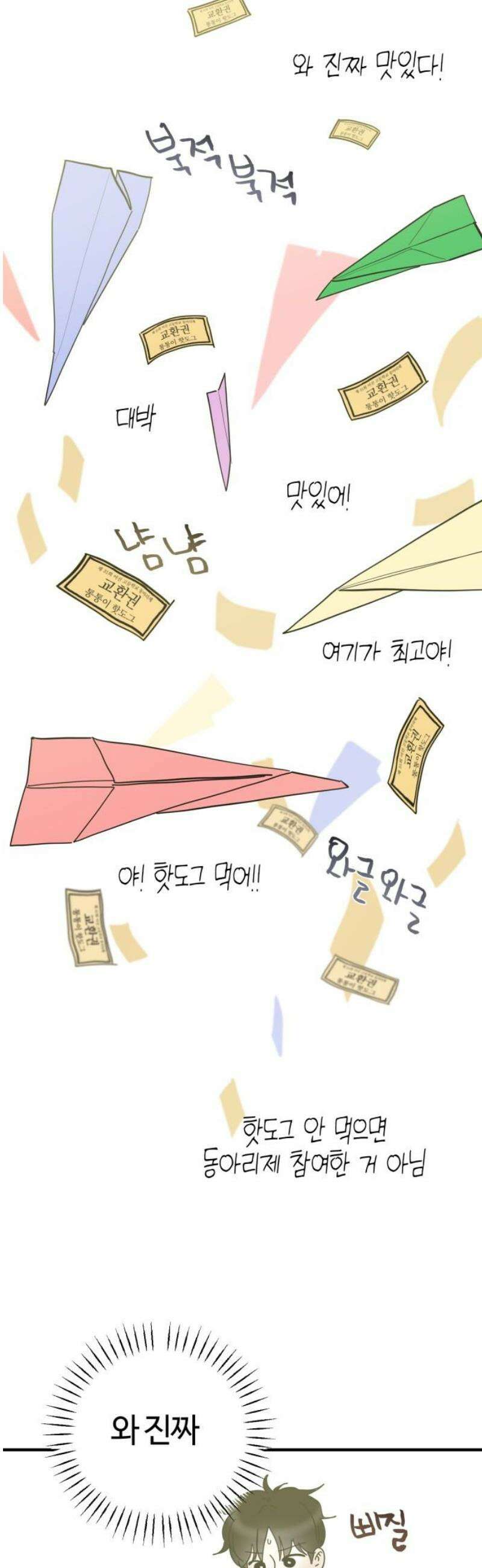 설탕에 곁들인 로맨스 16 탄산음료, 복작복작 가득차서 27