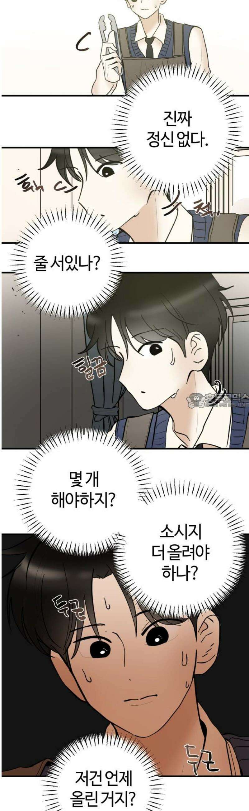 설탕에 곁들인 로맨스 16 탄산음료, 복작복작 가득차서 28