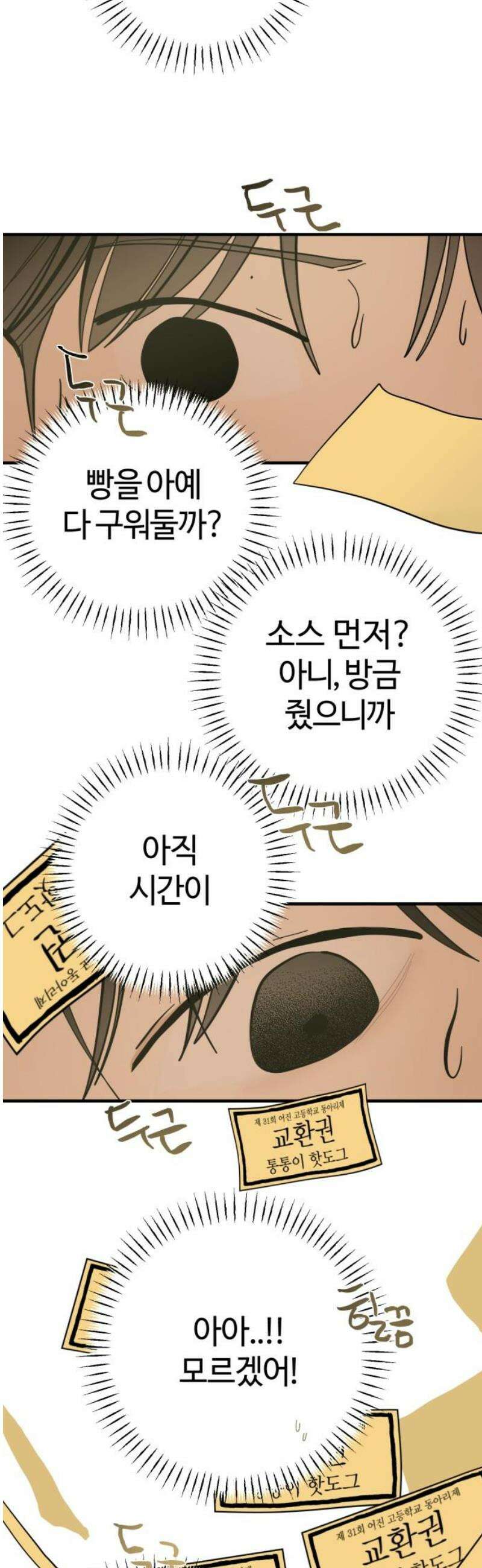 설탕에 곁들인 로맨스 16 탄산음료, 복작복작 가득차서 29