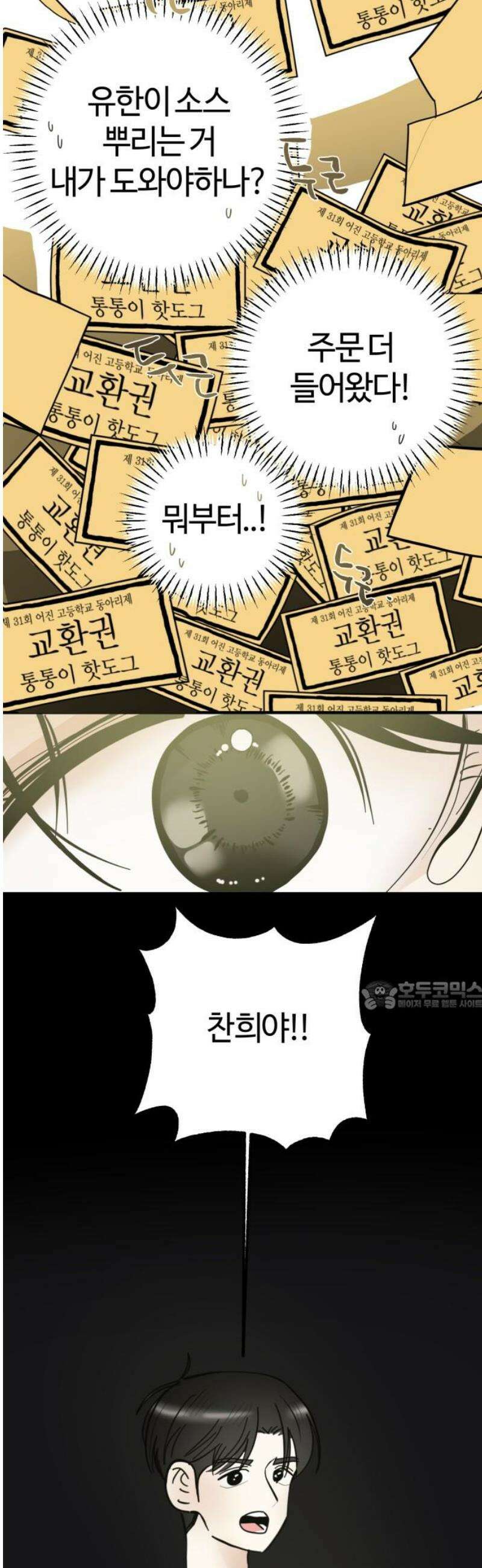 설탕에 곁들인 로맨스 16 탄산음료, 복작복작 가득차서 30
