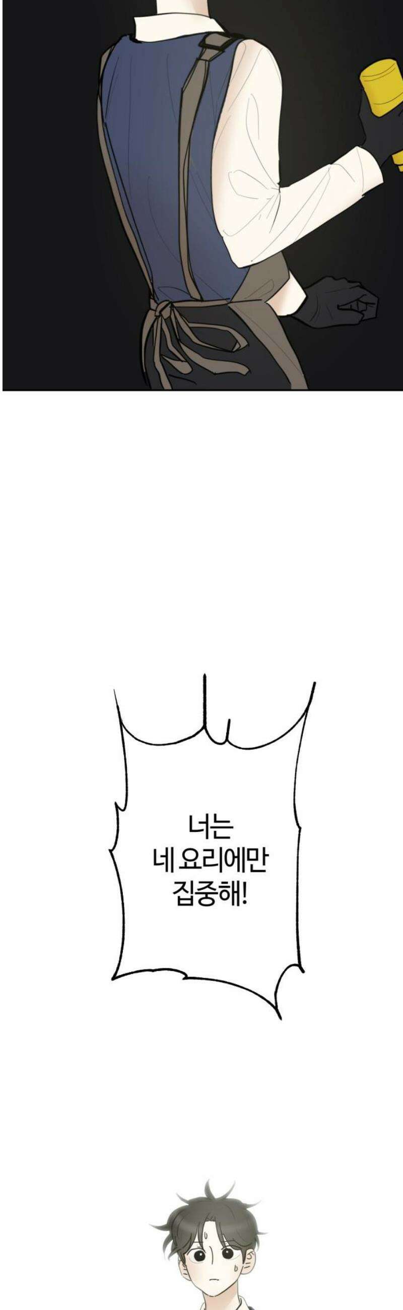 설탕에 곁들인 로맨스 16 탄산음료, 복작복작 가득차서 31