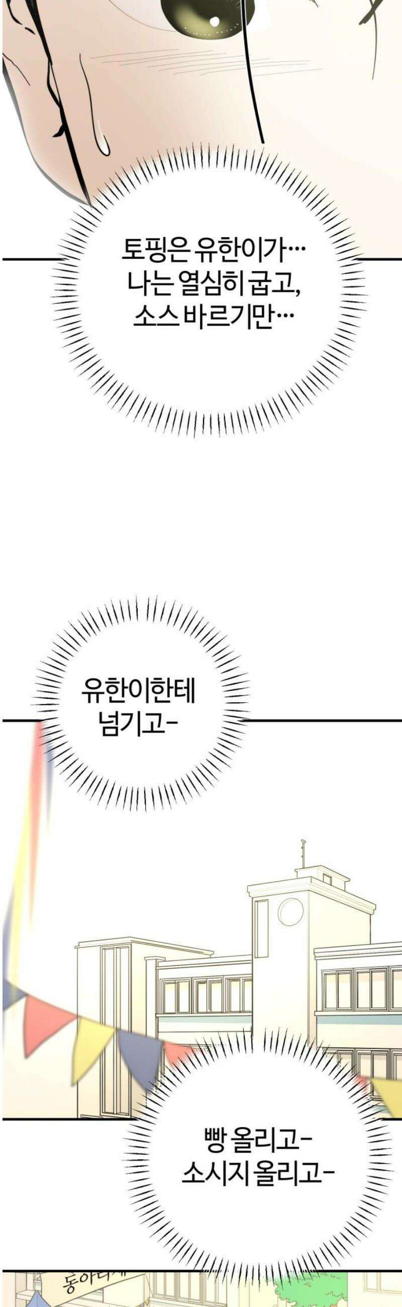 설탕에 곁들인 로맨스 16 탄산음료, 복작복작 가득차서 33