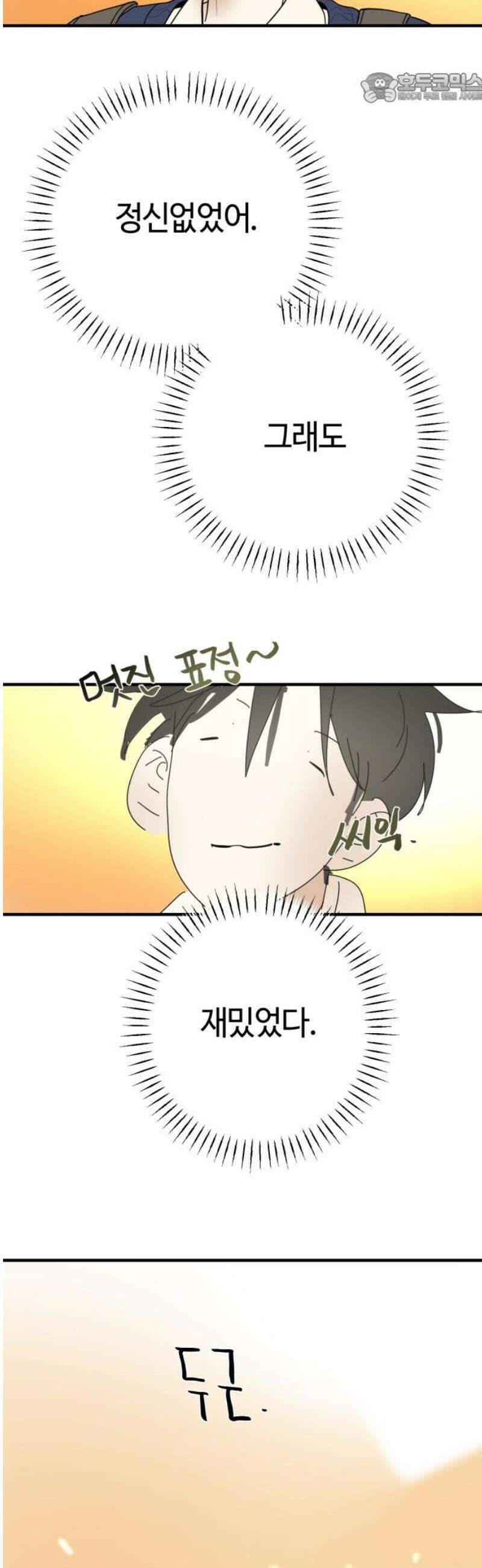 설탕에 곁들인 로맨스 16 탄산음료, 복작복작 가득차서 37