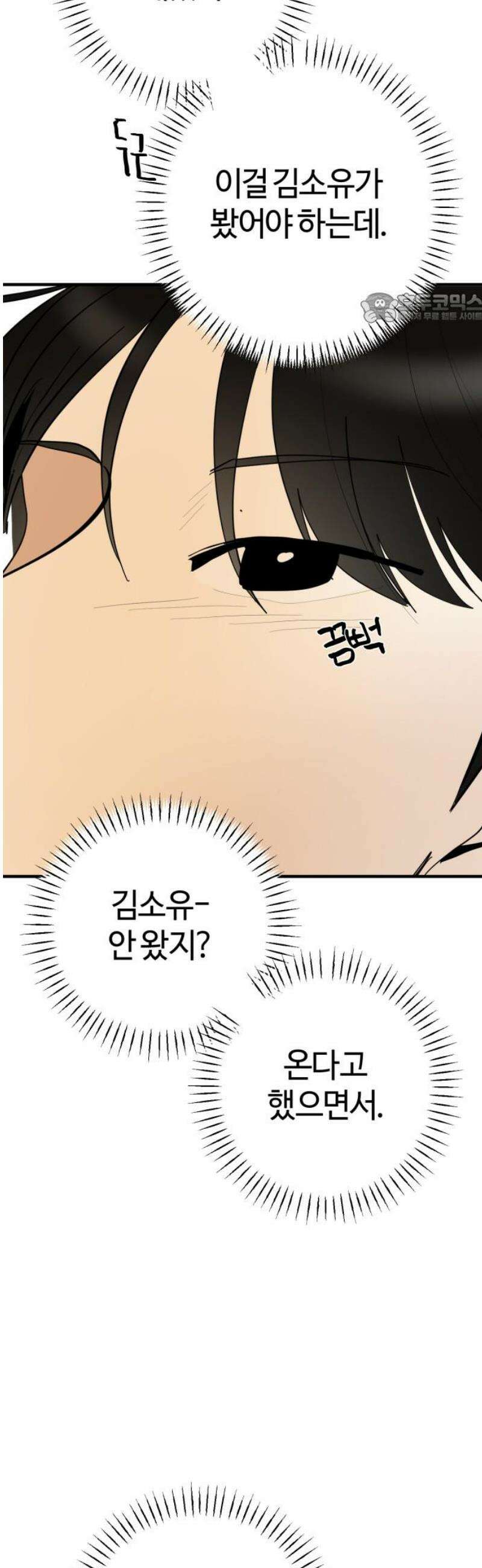 설탕에 곁들인 로맨스 16 탄산음료, 복작복작 가득차서 39