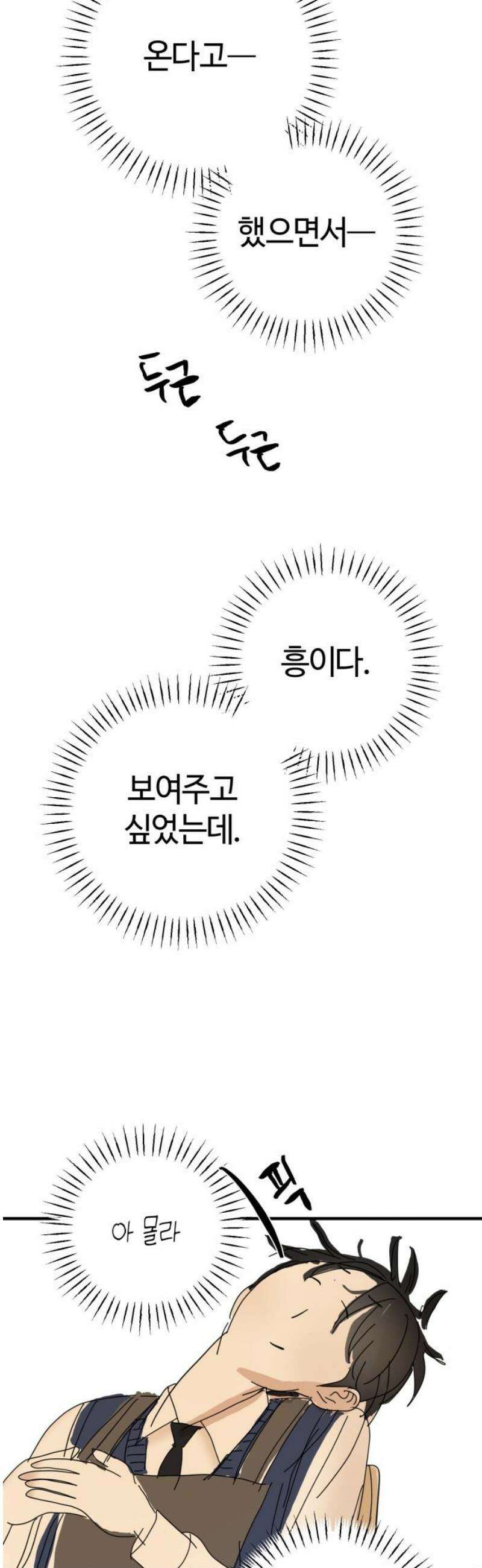 설탕에 곁들인 로맨스 16 탄산음료, 복작복작 가득차서 40