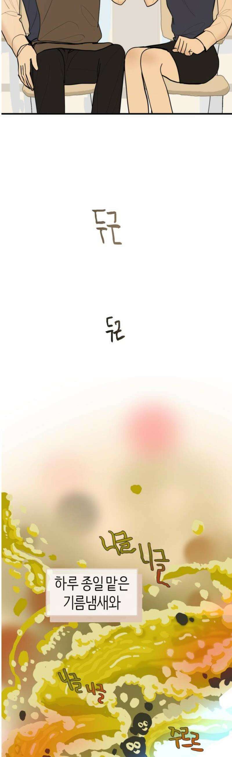 설탕에 곁들인 로맨스 16 탄산음료, 복작복작 가득차서 44