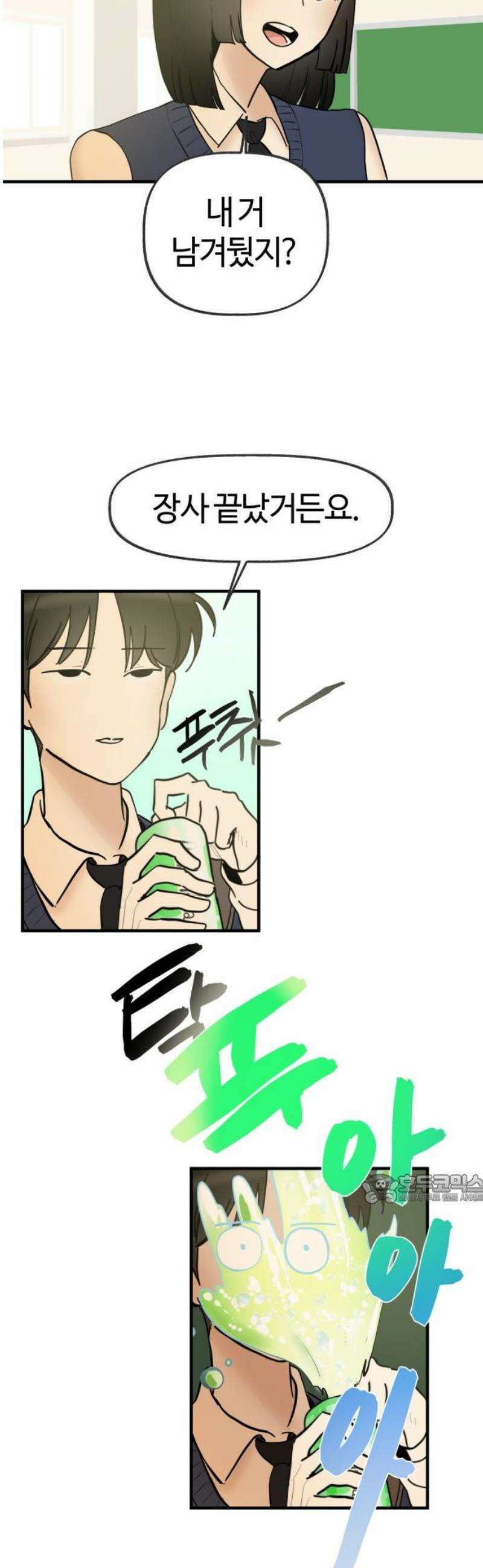 설탕에 곁들인 로맨스 16 탄산음료, 복작복작 가득차서 47