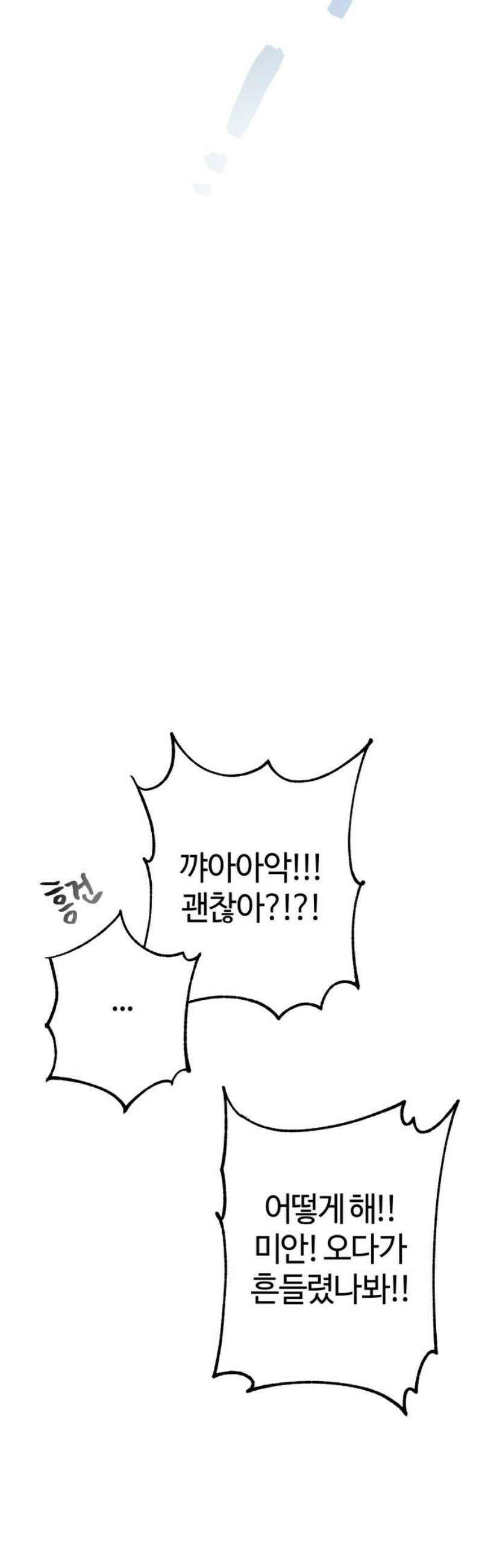 설탕에 곁들인 로맨스 16 탄산음료, 복작복작 가득차서 48