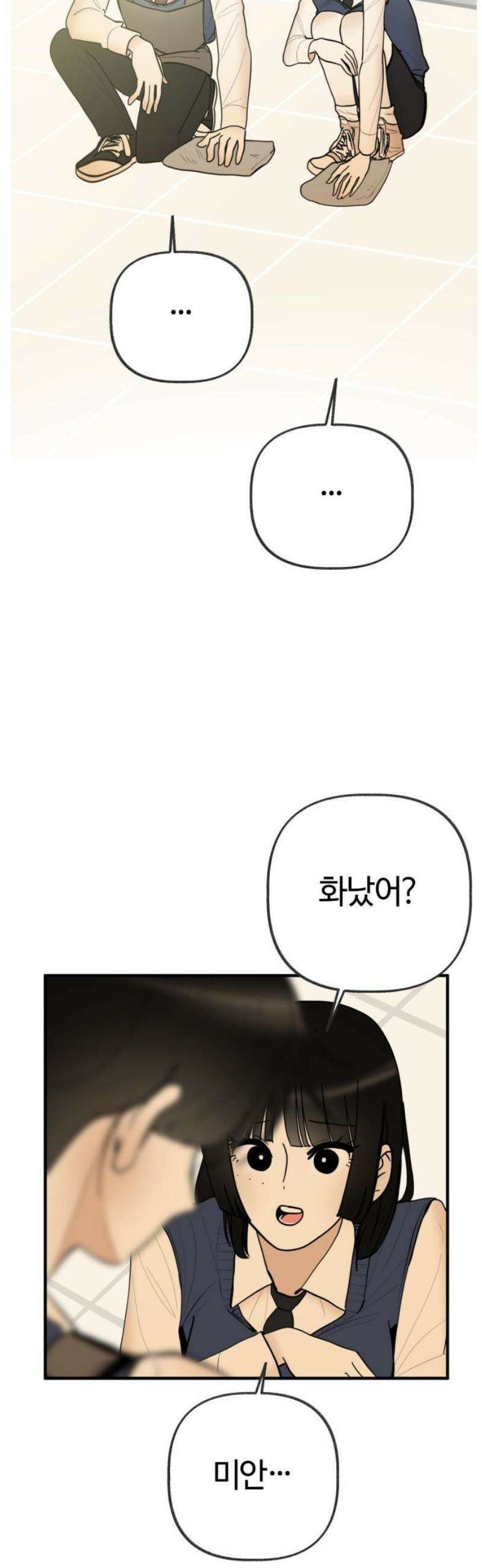 설탕에 곁들인 로맨스 16 탄산음료, 복작복작 가득차서 50