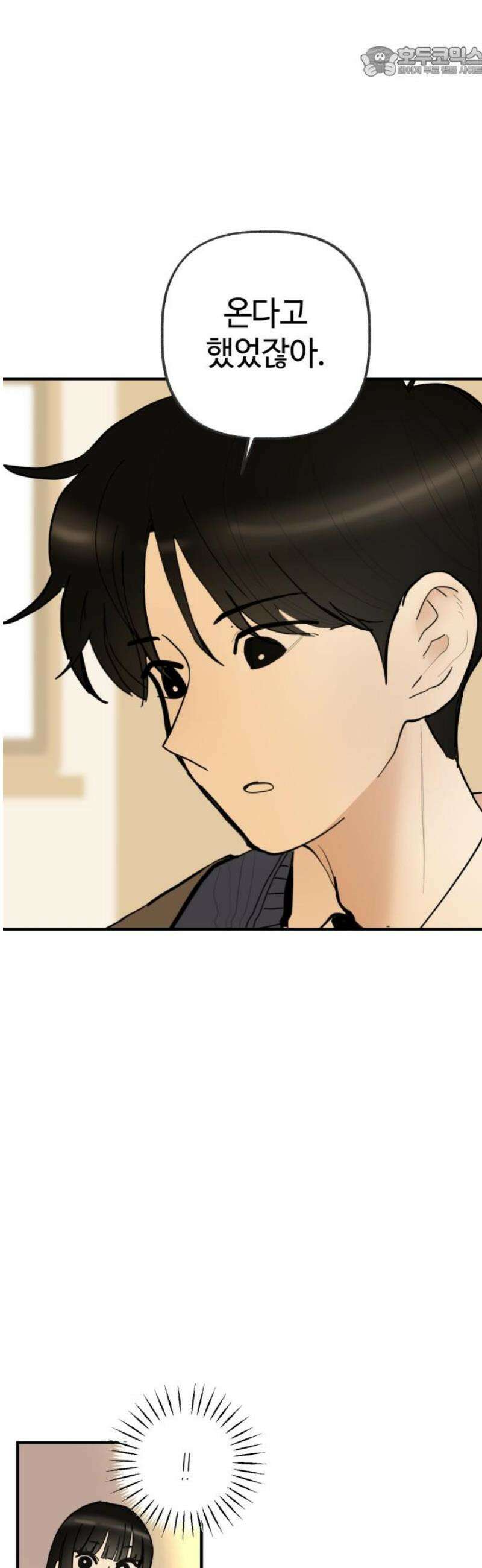 설탕에 곁들인 로맨스 16 탄산음료, 복작복작 가득차서 52