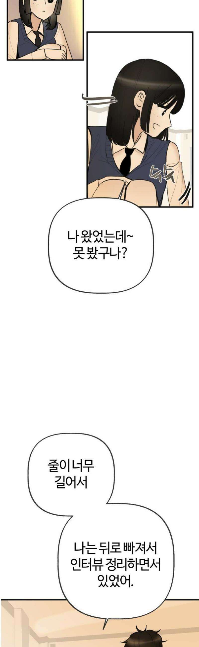 설탕에 곁들인 로맨스 16 탄산음료, 복작복작 가득차서 53