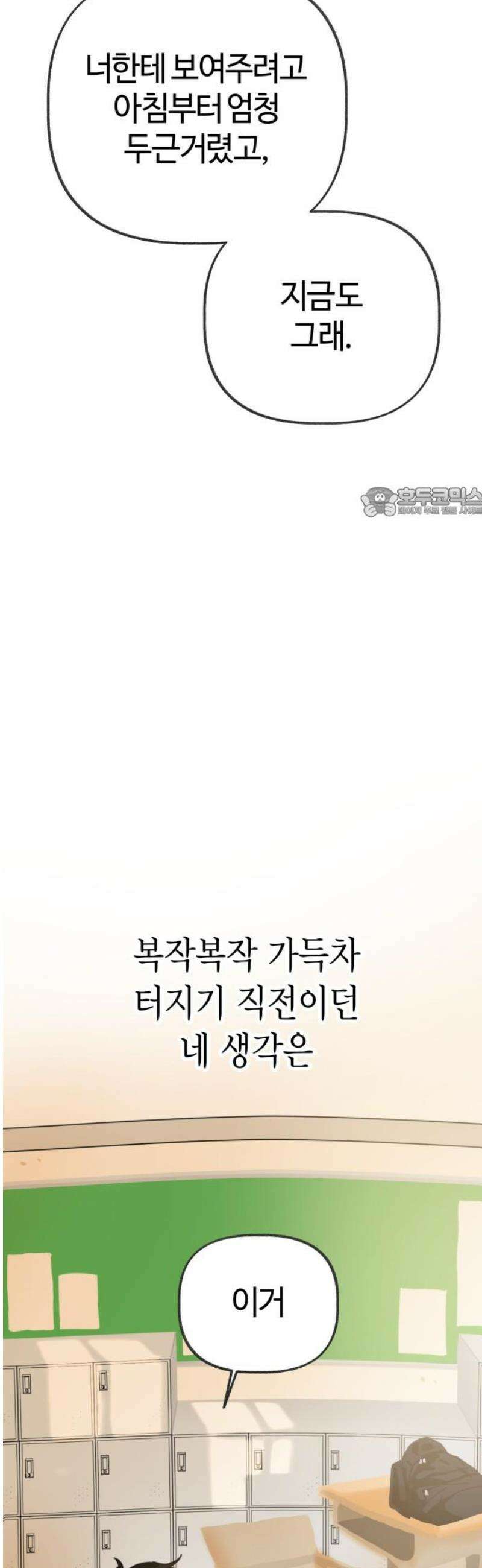 설탕에 곁들인 로맨스 16 탄산음료, 복작복작 가득차서 56