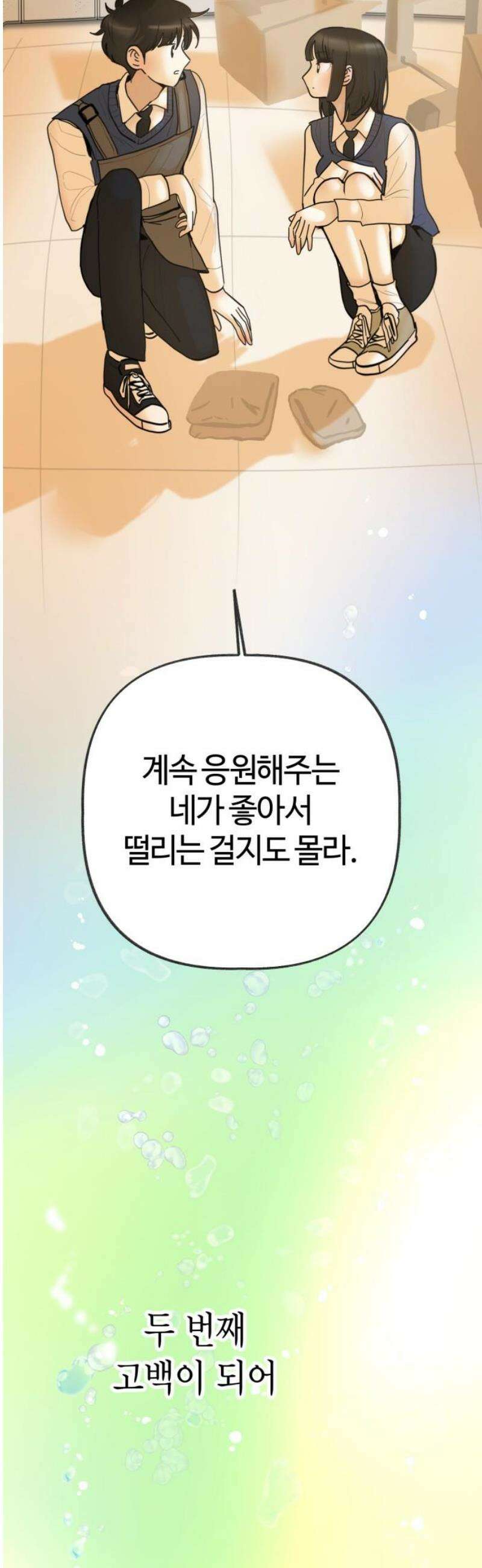 설탕에 곁들인 로맨스 16 탄산음료, 복작복작 가득차서 57