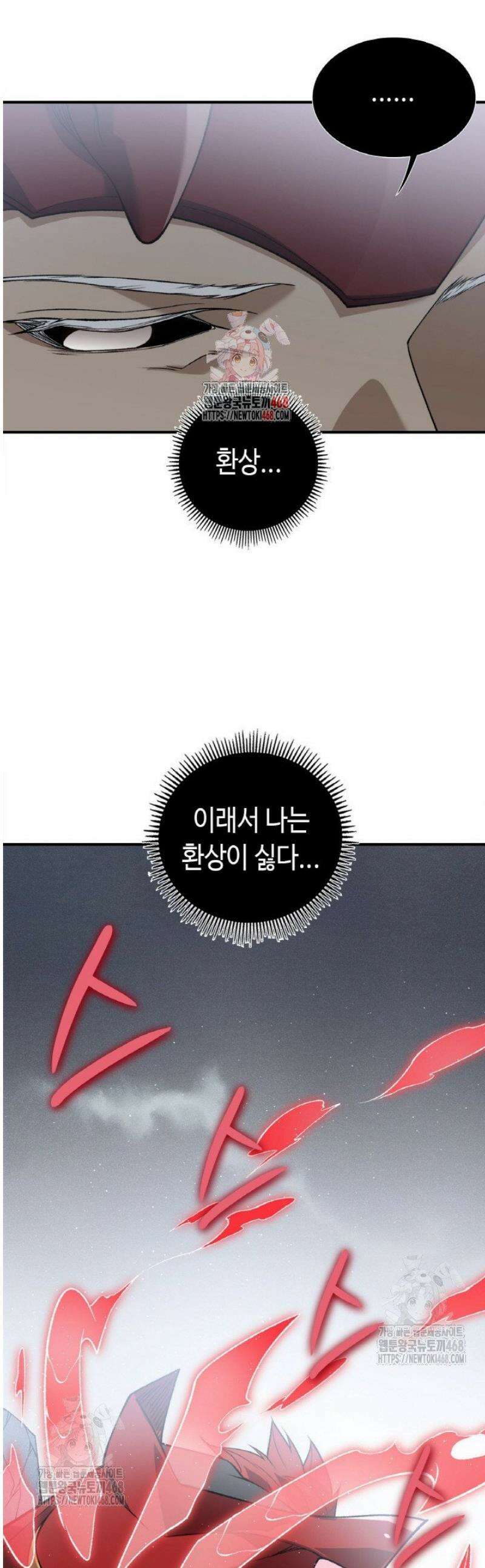 내 안에 최종보스가 들어왔다 121화 1